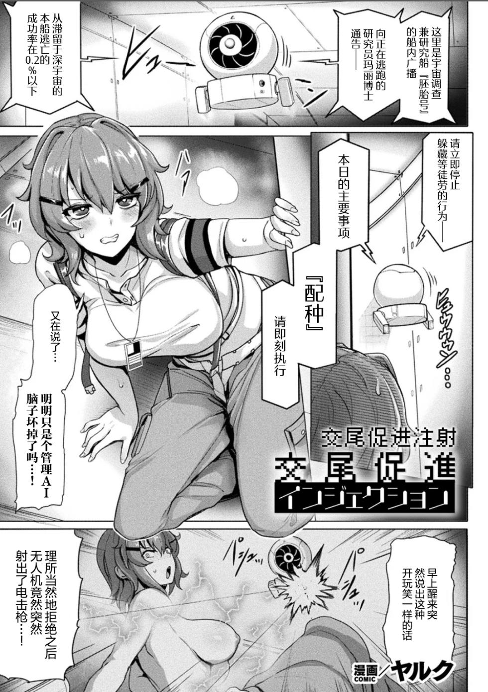 [Yaruku] Koubi Sokusin Inzyekusyon | 交尾促进注射 (Bessatsu Comic Unreal Kisei Sennou ~ Hamukau Mesu wo Omoi no Mama ni ~ Vol. 1) [Chinese] [机翻自嵌] [Digital] - Page 1