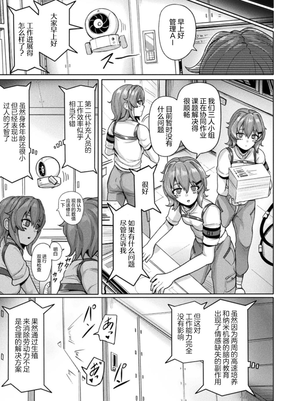 [Yaruku] Koubi Sokusin Inzyekusyon | 交尾促进注射 (Bessatsu Comic Unreal Kisei Sennou ~ Hamukau Mesu wo Omoi no Mama ni ~ Vol. 1) [Chinese] [机翻自嵌] [Digital] - Page 23
