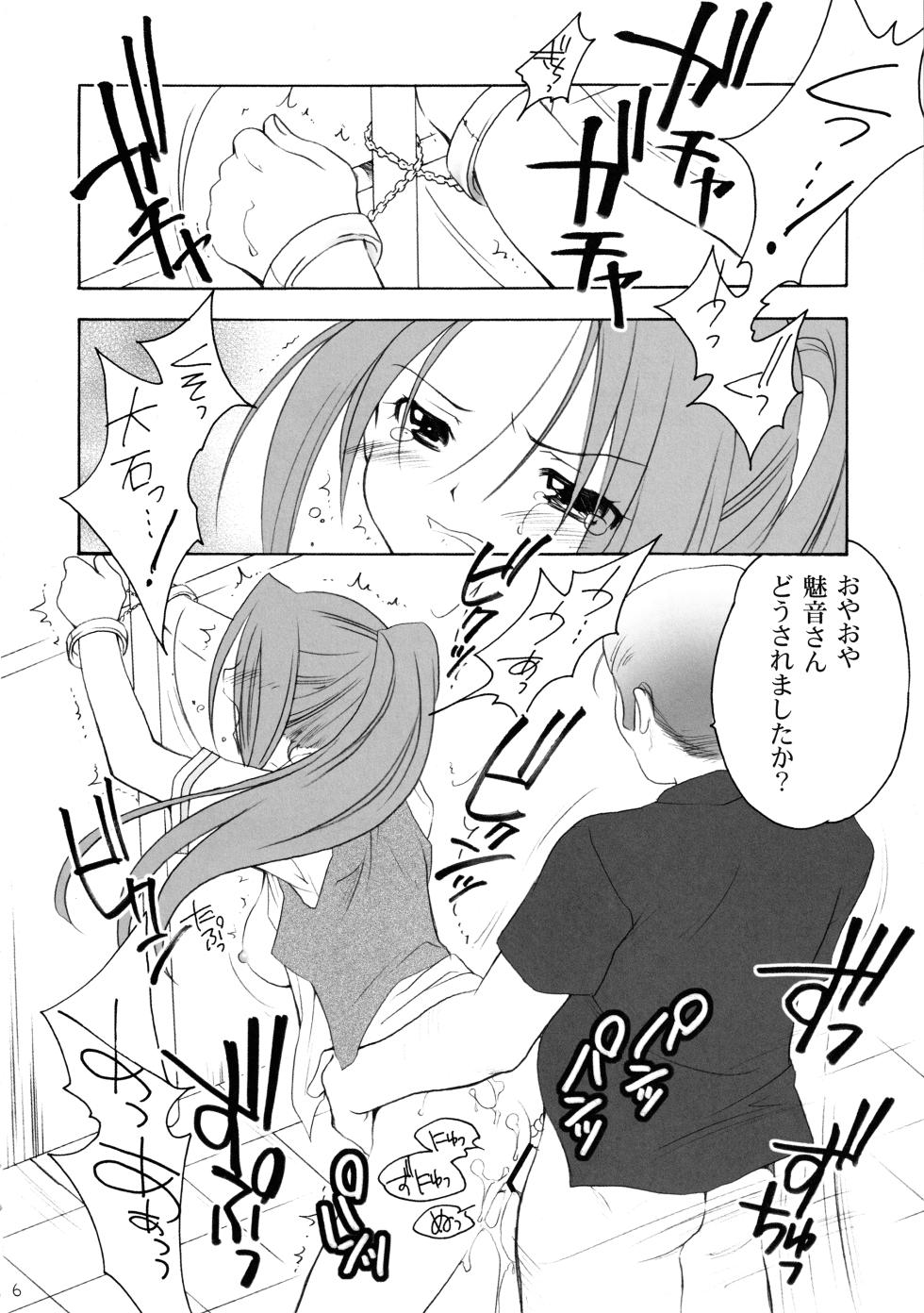 (C68) [Purin Yokochou (Ouka Sushi)] Hanamizawa Shitennou Soul Brother (Higurashi no Naku Koro ni) - Page 5