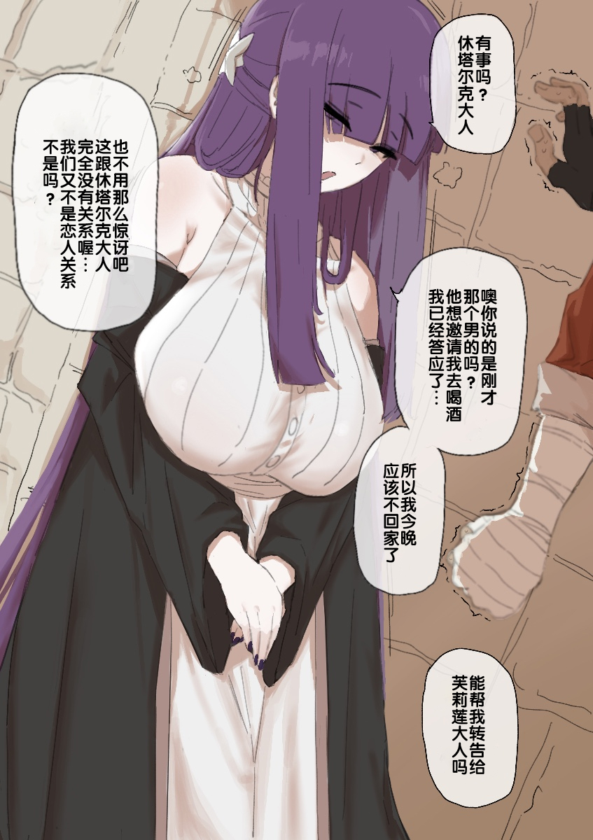 [SakuraM] 菲伦&休塔尔克合集 (Sousou no Frieren) [Chinese] [小zz个人机翻汉化] - Page 1