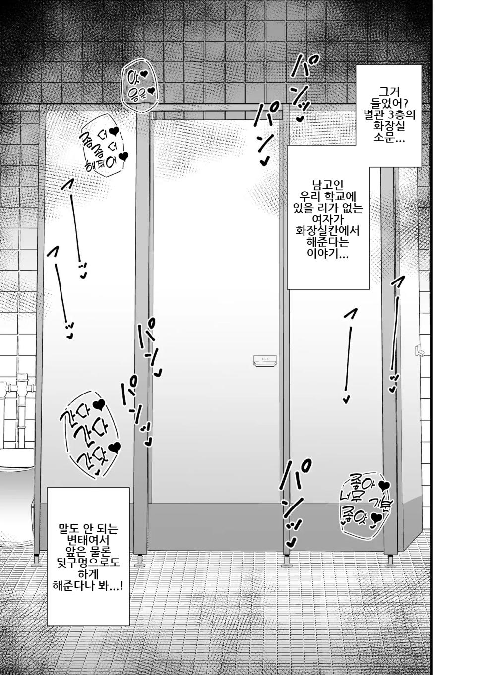 [Circle Tokomaya (Tokomaya Keita)] Bekkan 3-kai danshi toire no nikubenki | 별관 3층 남자 화장실이 육변공주 [Korean]  [Digital] - Page 2