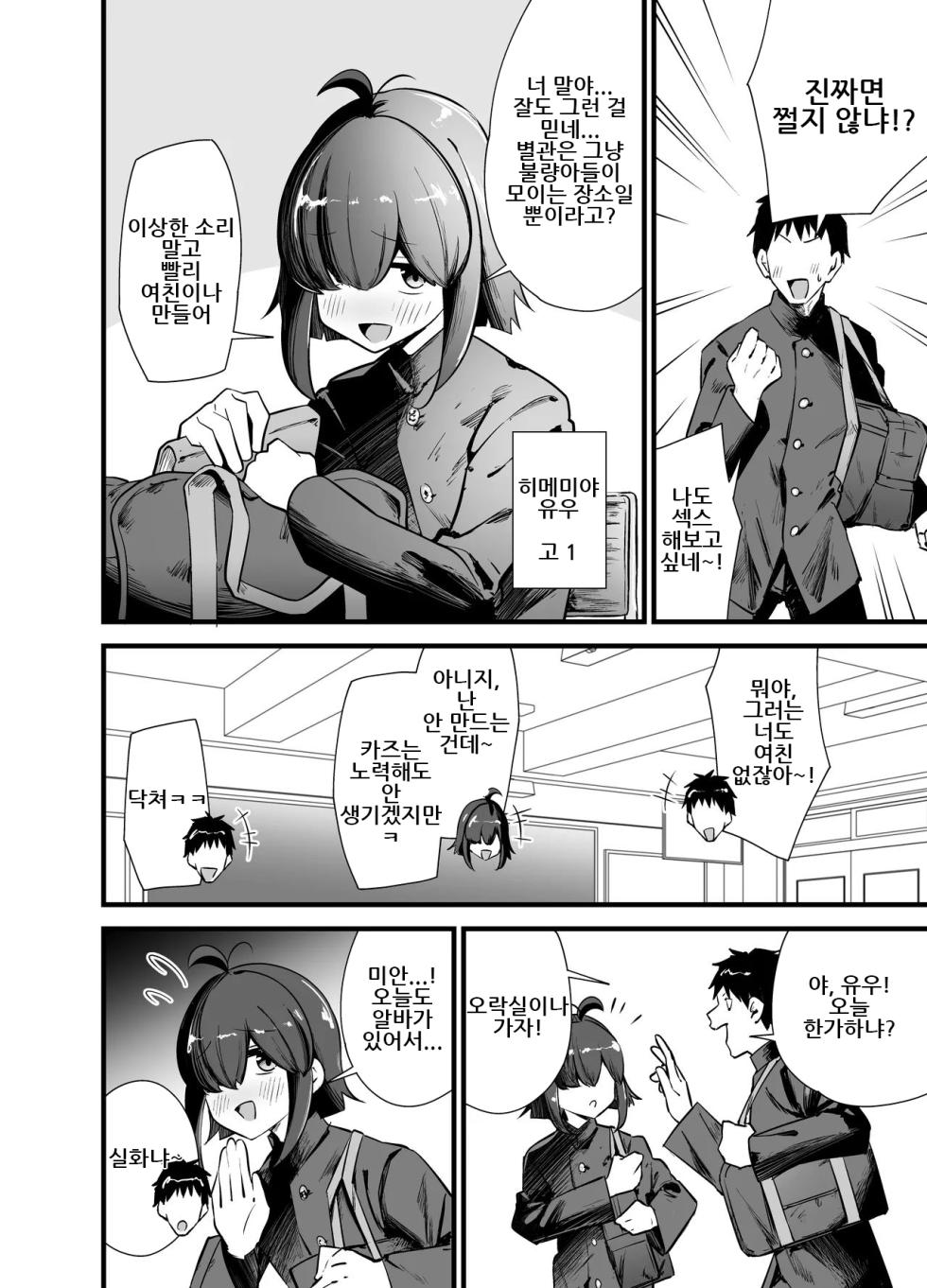 [Circle Tokomaya (Tokomaya Keita)] Bekkan 3-kai danshi toire no nikubenki | 별관 3층 남자 화장실이 육변공주 [Korean]  [Digital] - Page 3