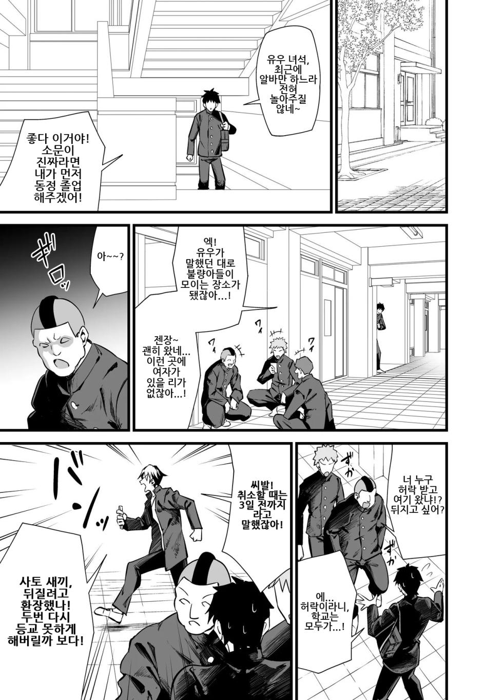 [Circle Tokomaya (Tokomaya Keita)] Bekkan 3-kai danshi toire no nikubenki | 별관 3층 남자 화장실이 육변공주 [Korean]  [Digital] - Page 4