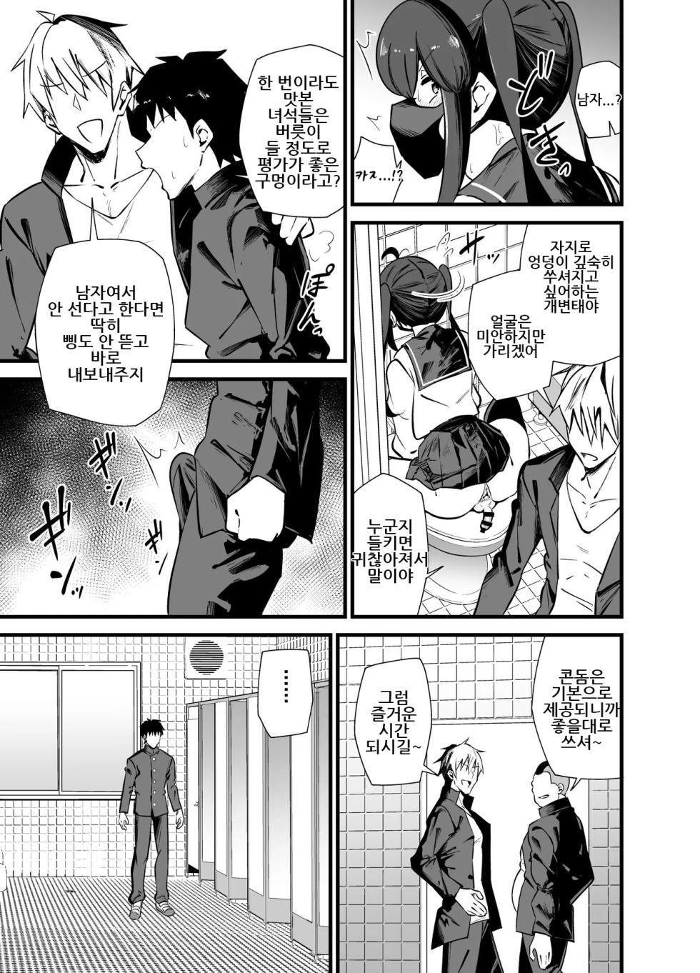[Circle Tokomaya (Tokomaya Keita)] Bekkan 3-kai danshi toire no nikubenki | 별관 3층 남자 화장실이 육변공주 [Korean]  [Digital] - Page 8