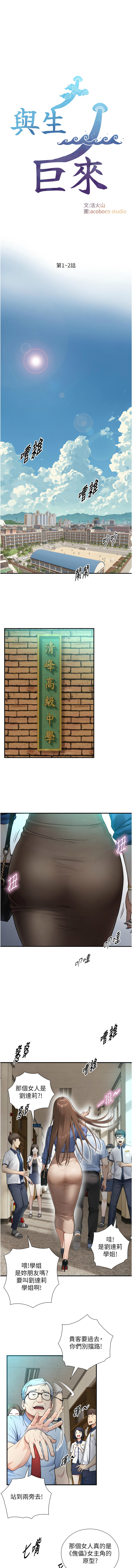 [富贵鼻 | 富貴鼻 & 活火山] 与生巨来 |  與生巨來 1-9 [Chinese] [Ongoing] - Page 2