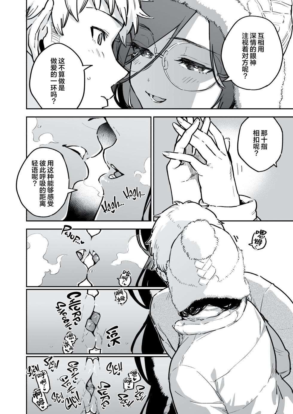 [Haraheridou (Herio)] My Neighbor Ayane: One of Those Rooms [Chinese] [葱鱼个人汉化] [LKM渣嵌] [Decensored] [Digital] - Page 6