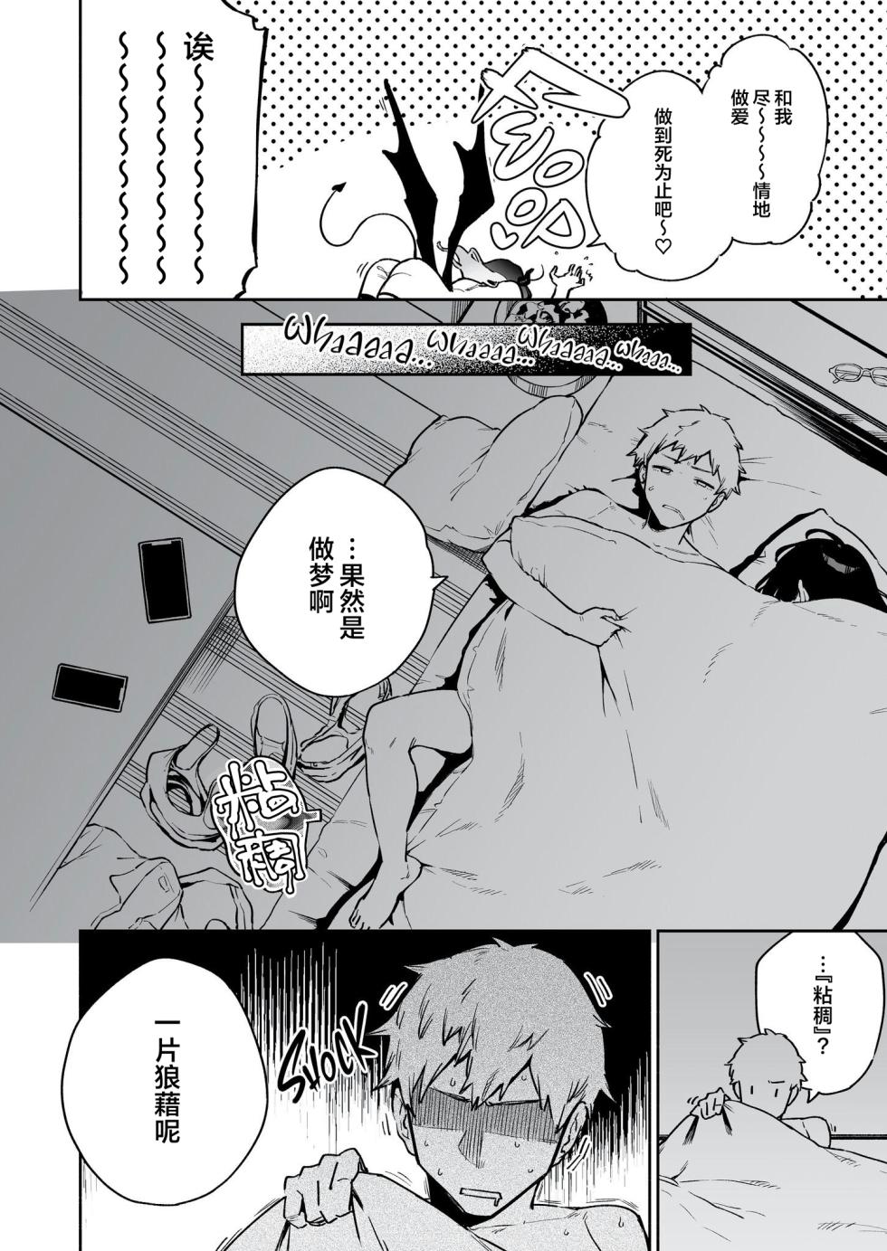 [Haraheridou (Herio)] My Neighbor Ayane: One of Those Rooms [Chinese] [葱鱼个人汉化] [LKM渣嵌] [Decensored] [Digital] - Page 38