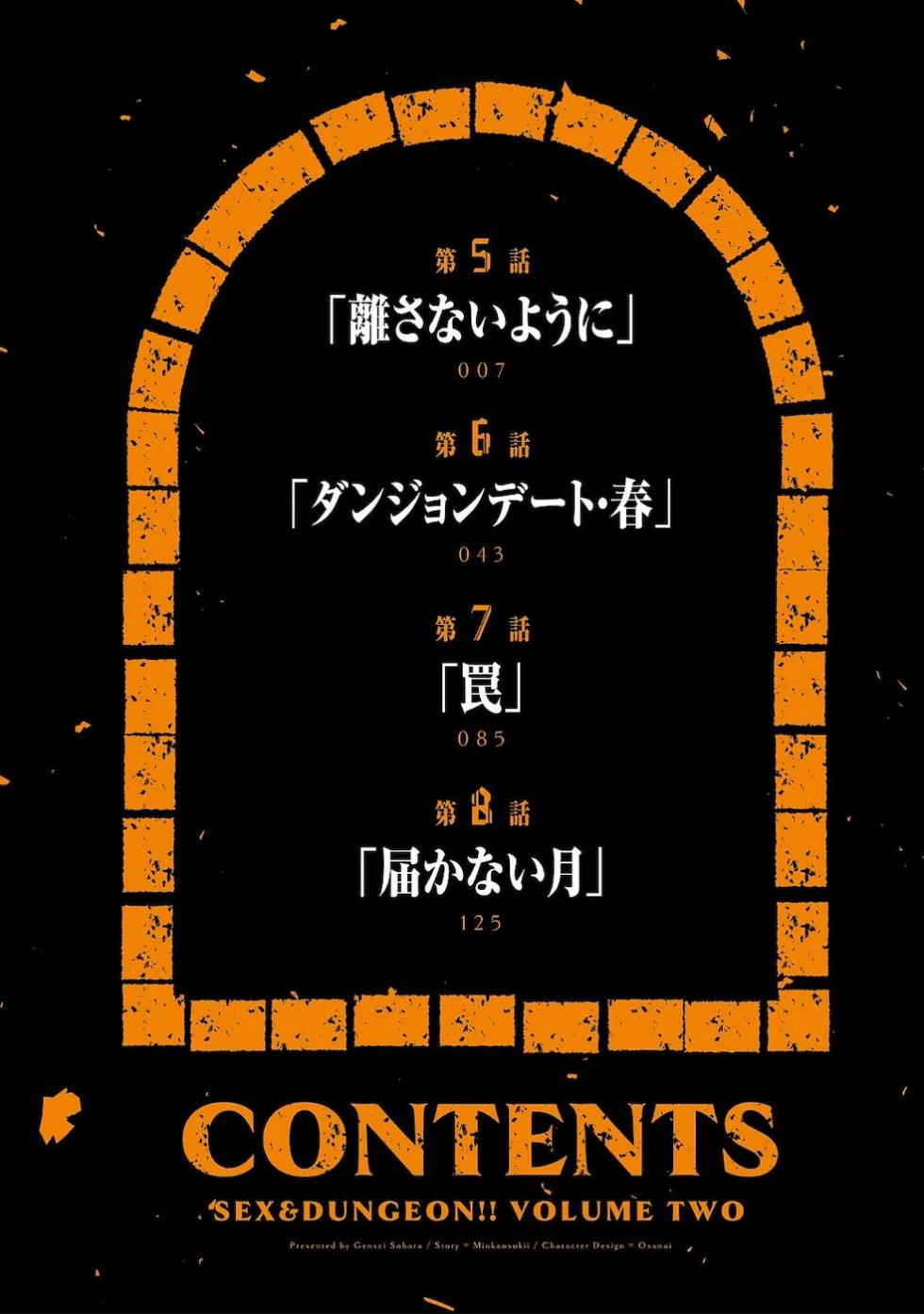 [ミンカンスキー×佐原玄清] セックス＆ダンジョン! ! 第02巻 [雑誌寄せ集め] - Page 7