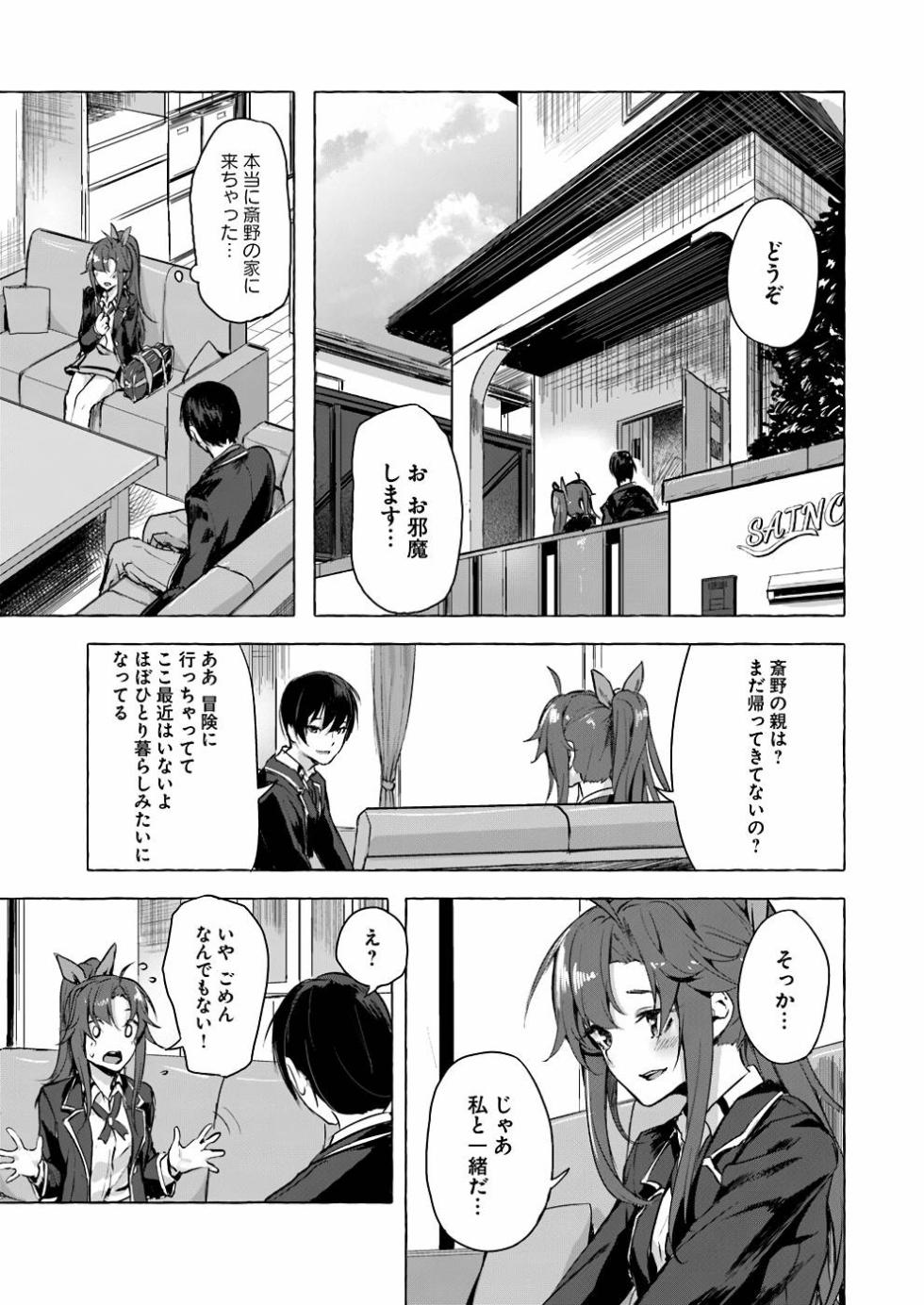 [ミンカンスキー×佐原玄清] セックス＆ダンジョン! ! 第02巻 [雑誌寄せ集め] - Page 24