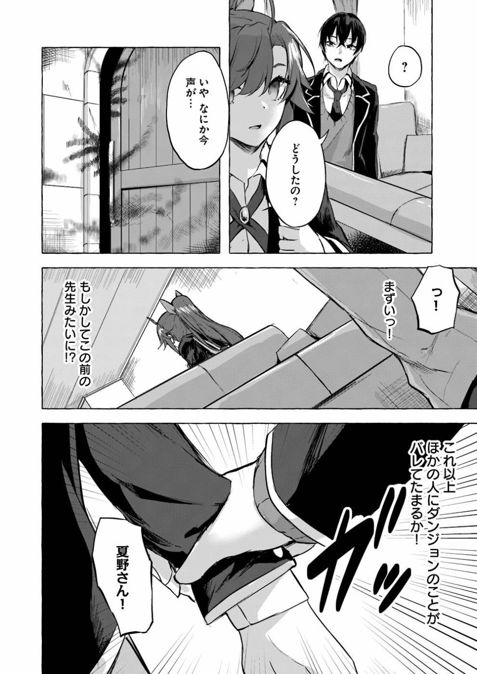 [ミンカンスキー×佐原玄清] セックス＆ダンジョン! ! 第02巻 [雑誌寄せ集め] - Page 39