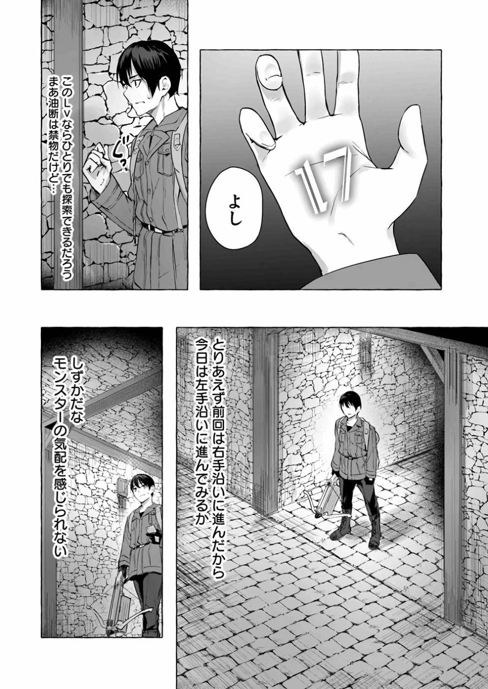 [ミンカンスキー×佐原玄清] セックス＆ダンジョン! ! 第03巻 [雑誌寄せ集め] - Page 27