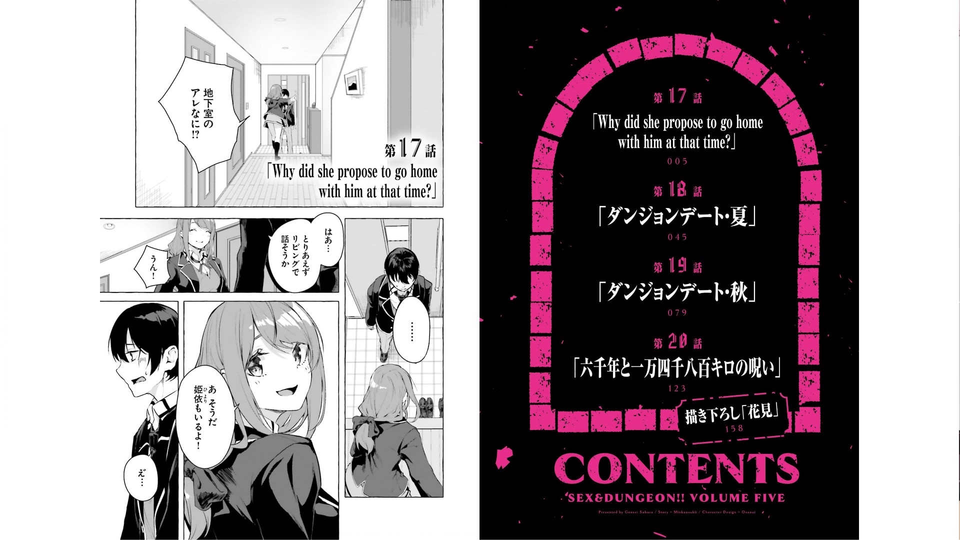 [ミンカンスキー×佐原玄清] セックス＆ダンジョン! ! 第05巻 [Watermarked] - Page 4