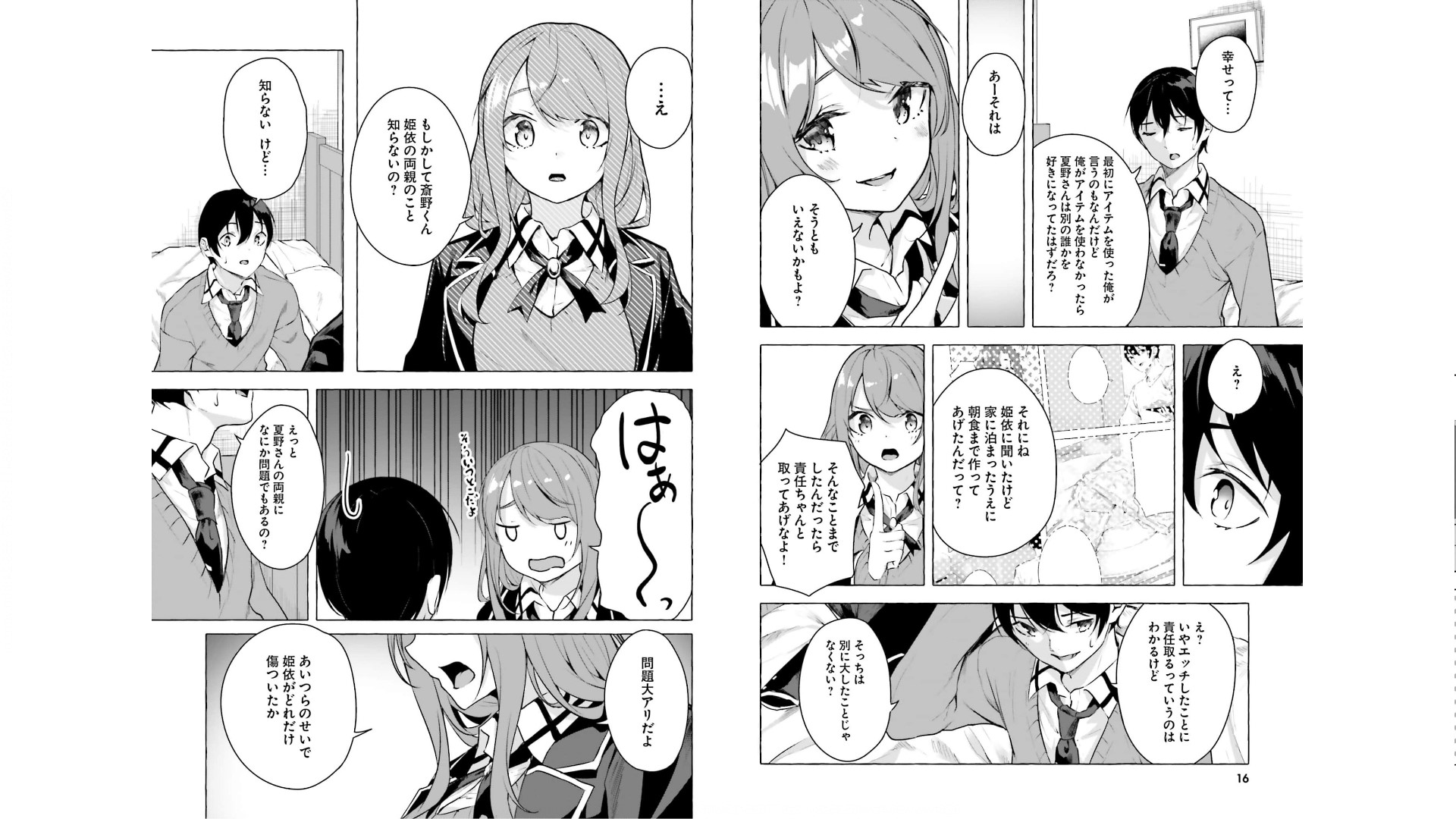 [ミンカンスキー×佐原玄清] セックス＆ダンジョン! ! 第05巻 [Watermarked] - Page 10