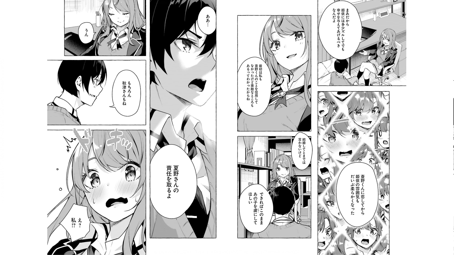 [ミンカンスキー×佐原玄清] セックス＆ダンジョン! ! 第05巻 [Watermarked] - Page 12