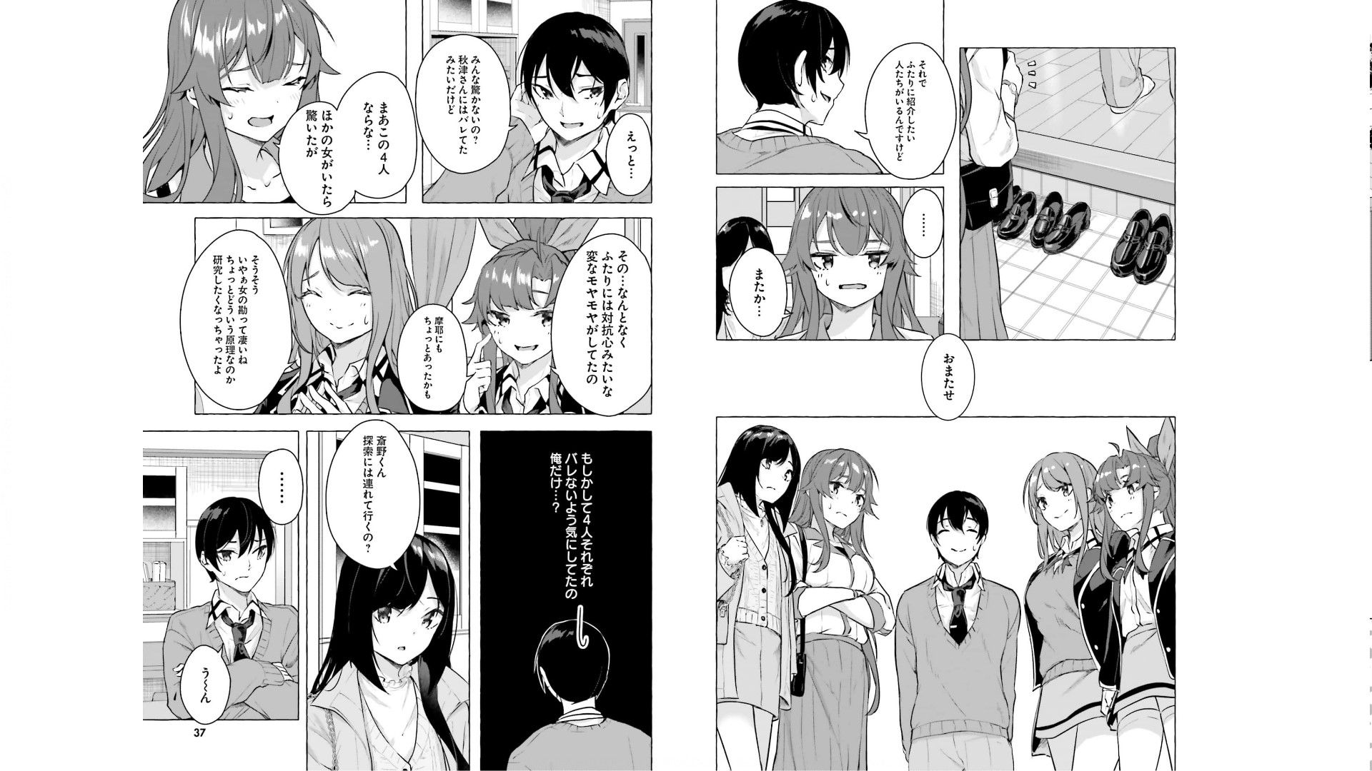 [ミンカンスキー×佐原玄清] セックス＆ダンジョン! ! 第05巻 [Watermarked] - Page 20