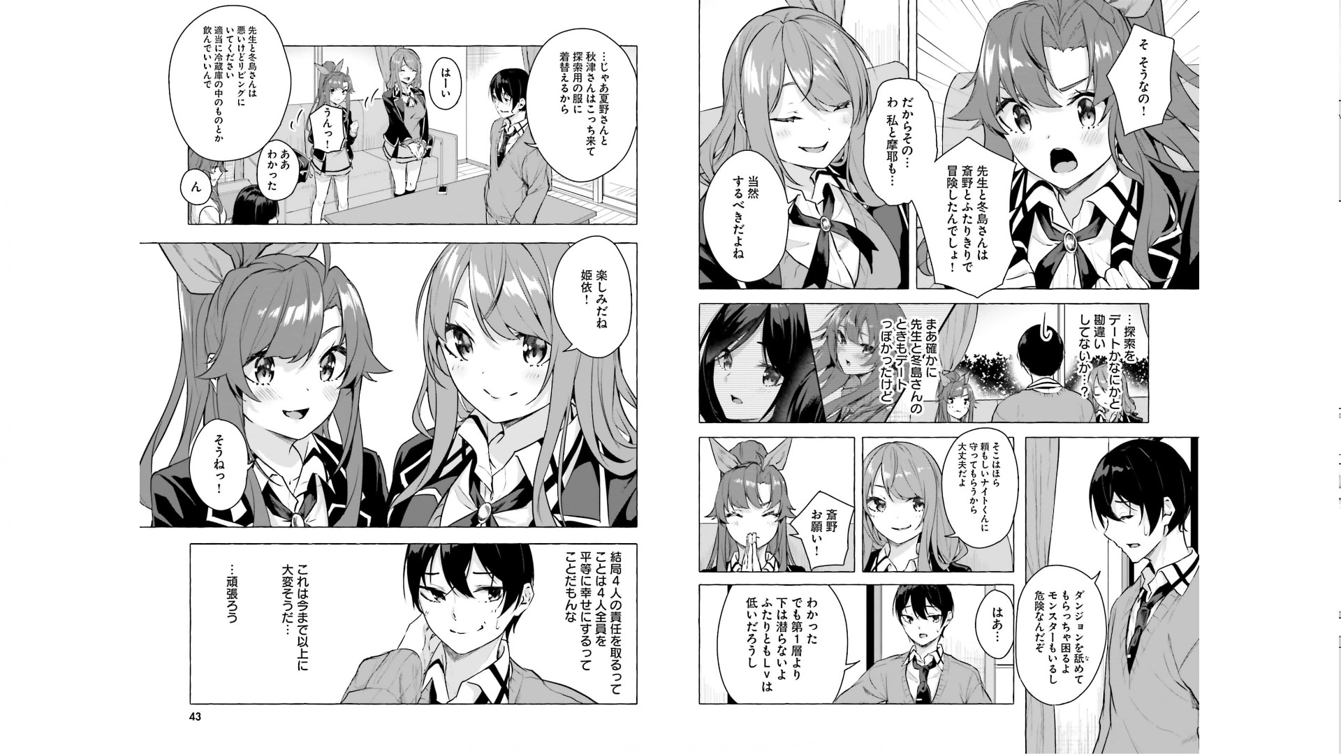 [ミンカンスキー×佐原玄清] セックス＆ダンジョン! ! 第05巻 [Watermarked] - Page 23