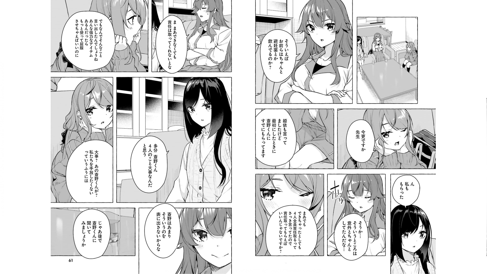 [ミンカンスキー×佐原玄清] セックス＆ダンジョン! ! 第05巻 [Watermarked] - Page 32