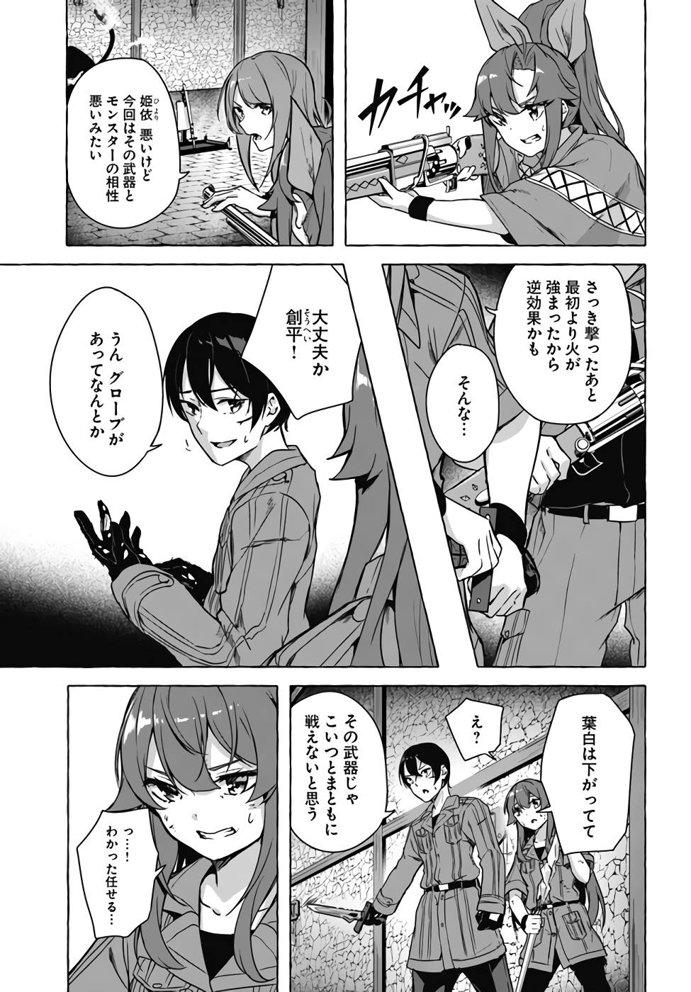 [ミンカンスキー×佐原玄清] セックス＆ダンジョン! ! 第07巻 [雑誌寄せ集め] - Page 26