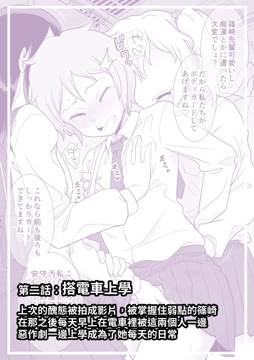 [Shine Nabyss] Les Kouhai to Shinozaki [Chinese] [自給自足君] - Page 7