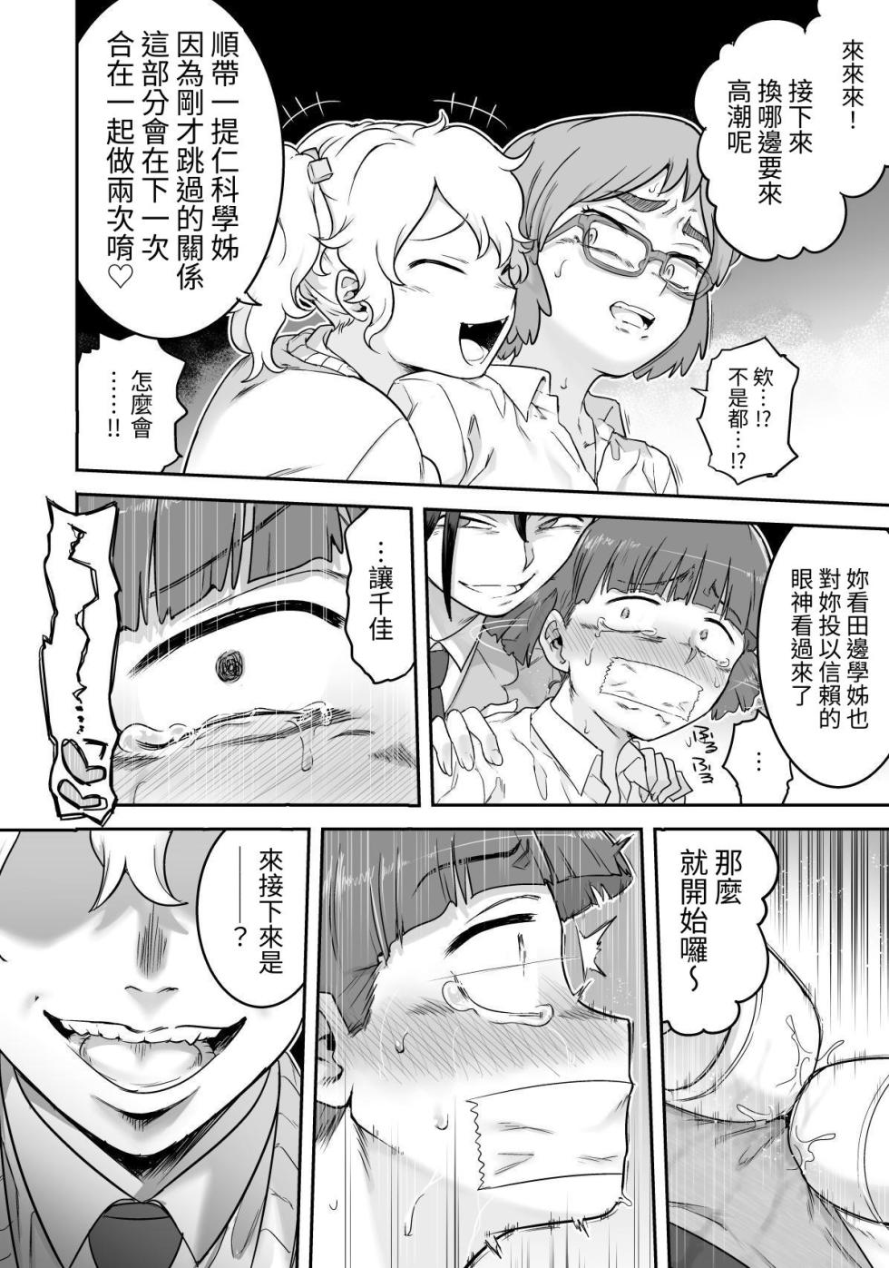 [Shine Nabyss] Les Kouhai to Shinozaki [Chinese] [自給自足君] - Page 39