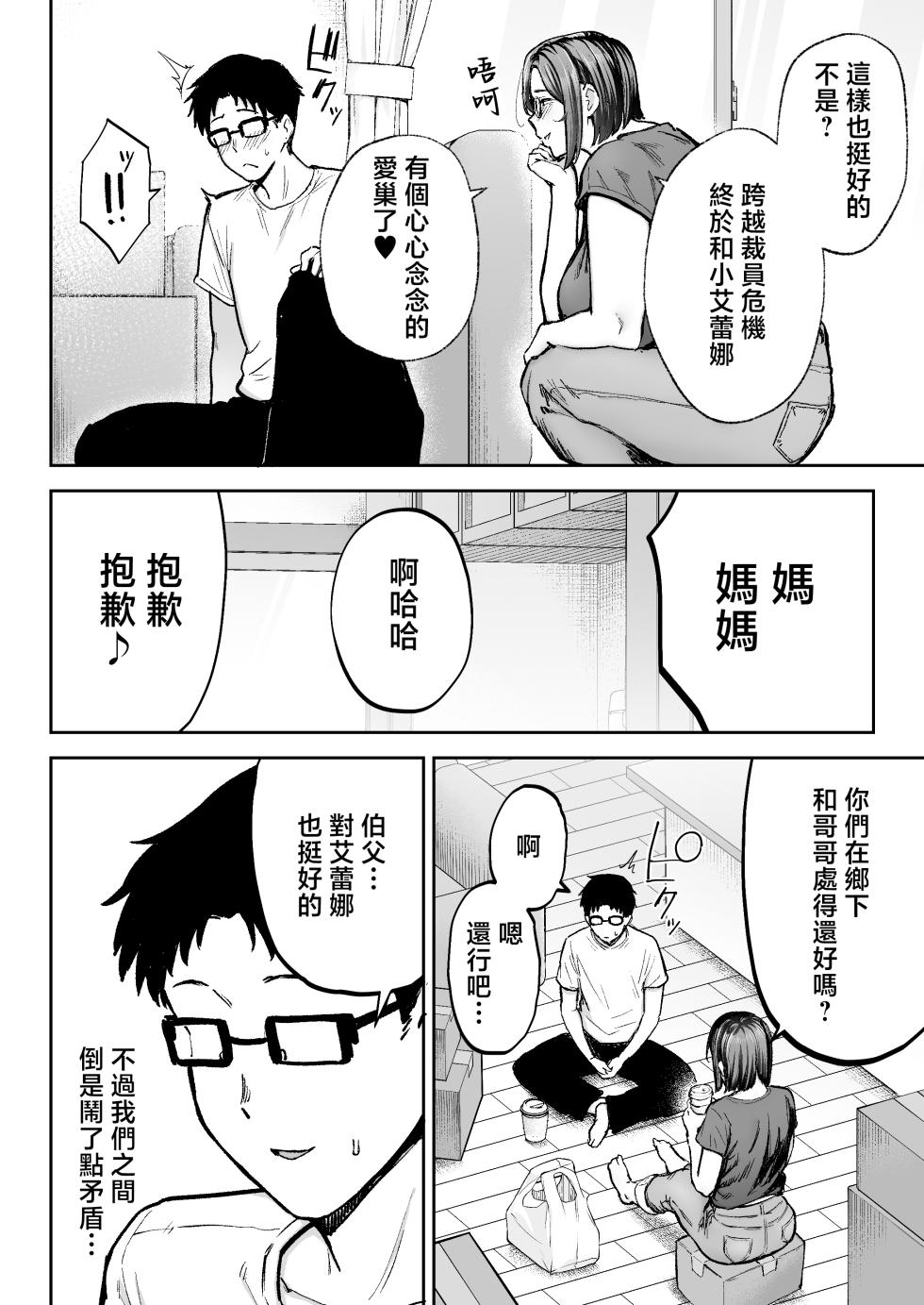 [Golden bazooka(Gagarin kichi)] Netorareta bakunyuublondezuma Elena 3 - tsumamo shinkyomo inaka oyajini azukaremashita w- [Chinese] - Page 3