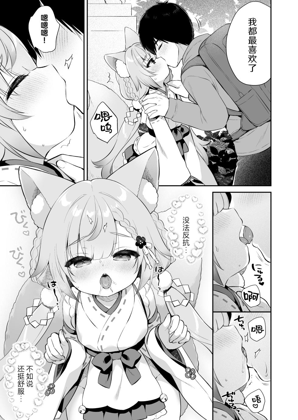 [Usacastle (Usashiro Mani)] Onegai! Inaba-sama | 拜托了!稻叶大人♡ [Chinese] [欶澜汉化组] [Decensored] [Digital] - Page 13