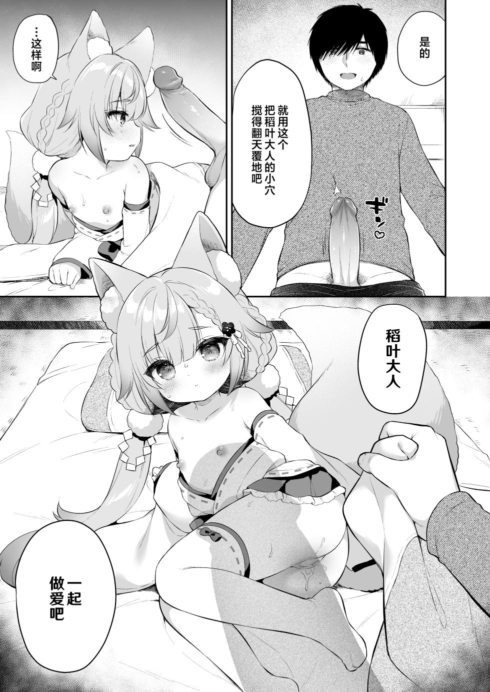 [Usacastle (Usashiro Mani)] Onegai! Inaba-sama | 拜托了!稻叶大人♡ [Chinese] [欶澜汉化组] [Decensored] [Digital] - Page 25