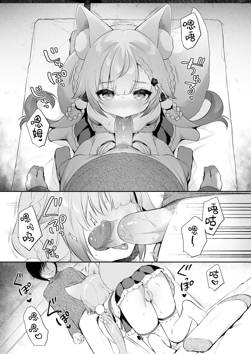 [Usacastle (Usashiro Mani)] Onegai! Inaba-sama | 拜托了!稻叶大人♡ [Chinese] [欶澜汉化组] [Decensored] [Digital] - Page 27
