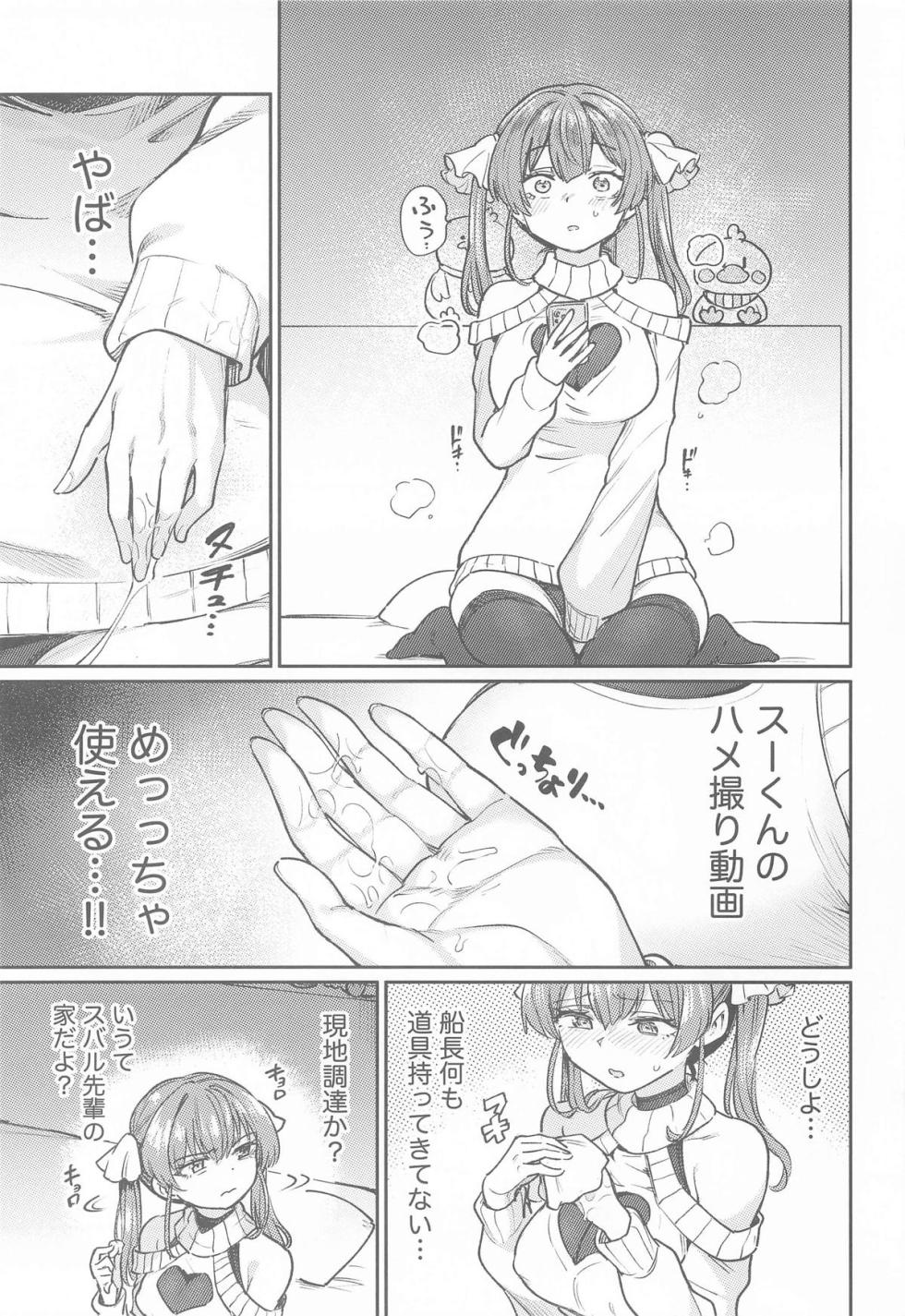 (C107) [Yakitate Jamaica A (Aomushi)] Ecchi na Hatsujou Joreisai (Oozora Subaru, Houshou Marine) - Page 8