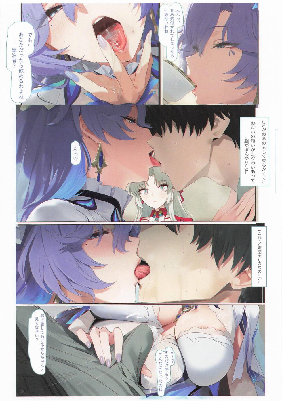 (C107) [Kuro Queen (Misaka12003)] Wuthering Sex (Wuthering Waves) - Page 4