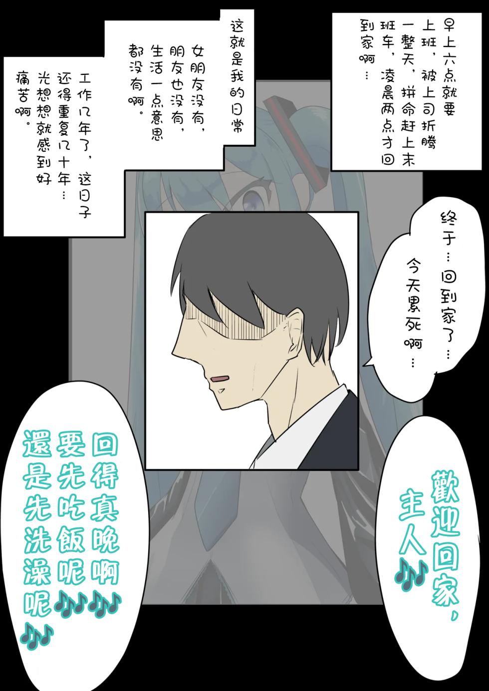 【[branch peach】强制把男生调教成Miku [茯苓个人汉化】 - Page 1