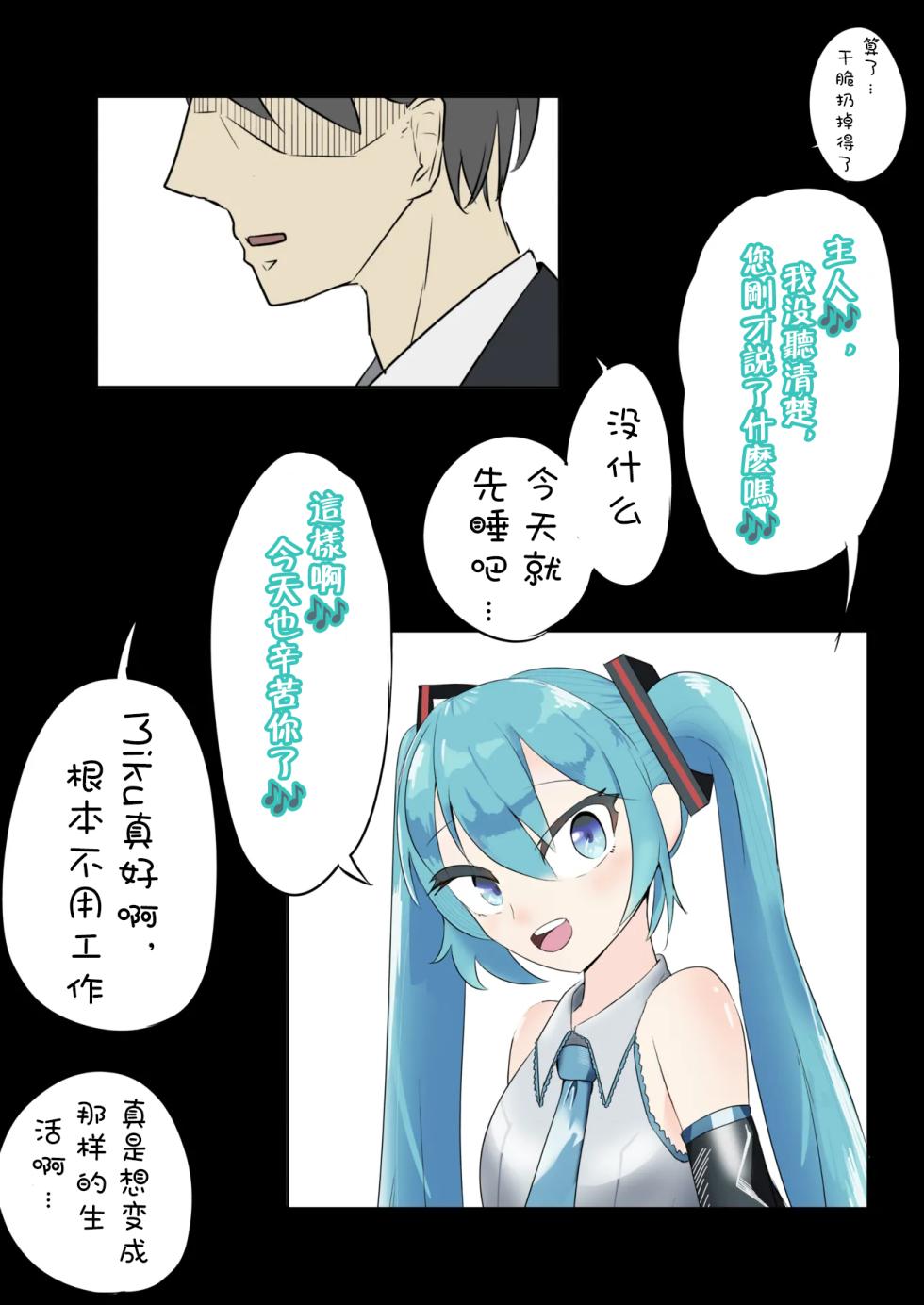 【[branch peach】强制把男生调教成Miku [茯苓个人汉化】 - Page 3