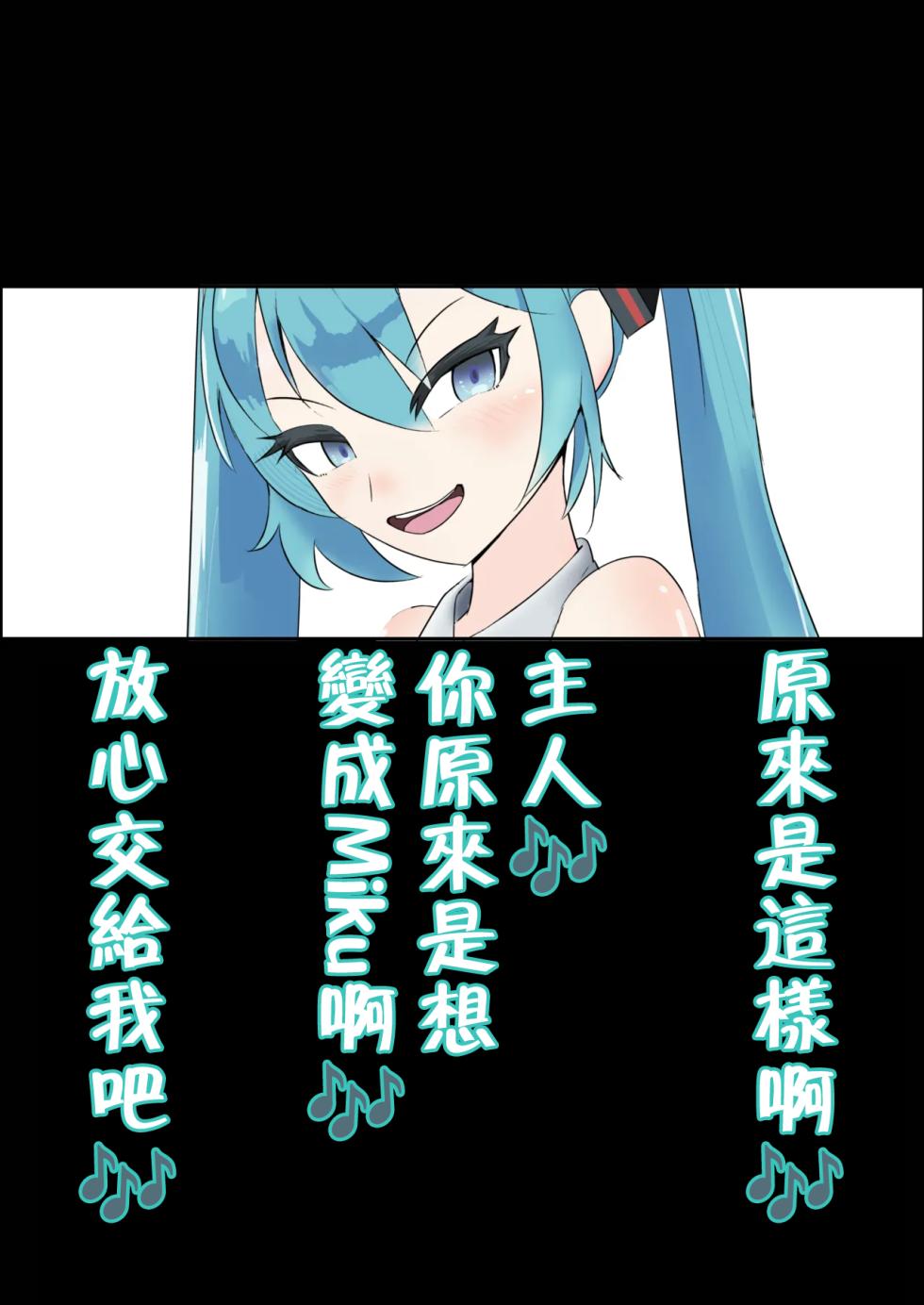 【[branch peach】强制把男生调教成Miku [茯苓个人汉化】 - Page 4