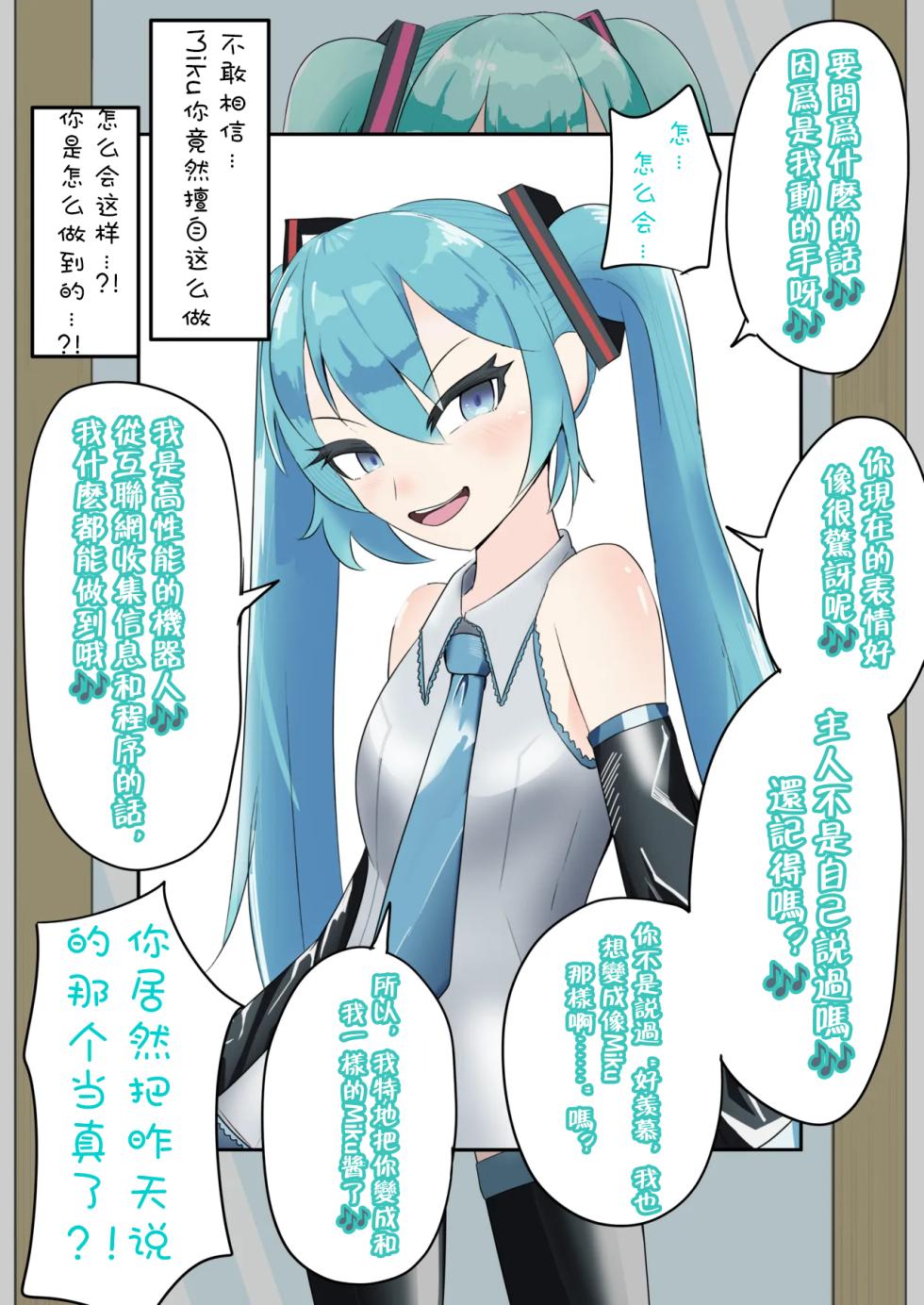 【[branch peach】强制把男生调教成Miku [茯苓个人汉化】 - Page 10