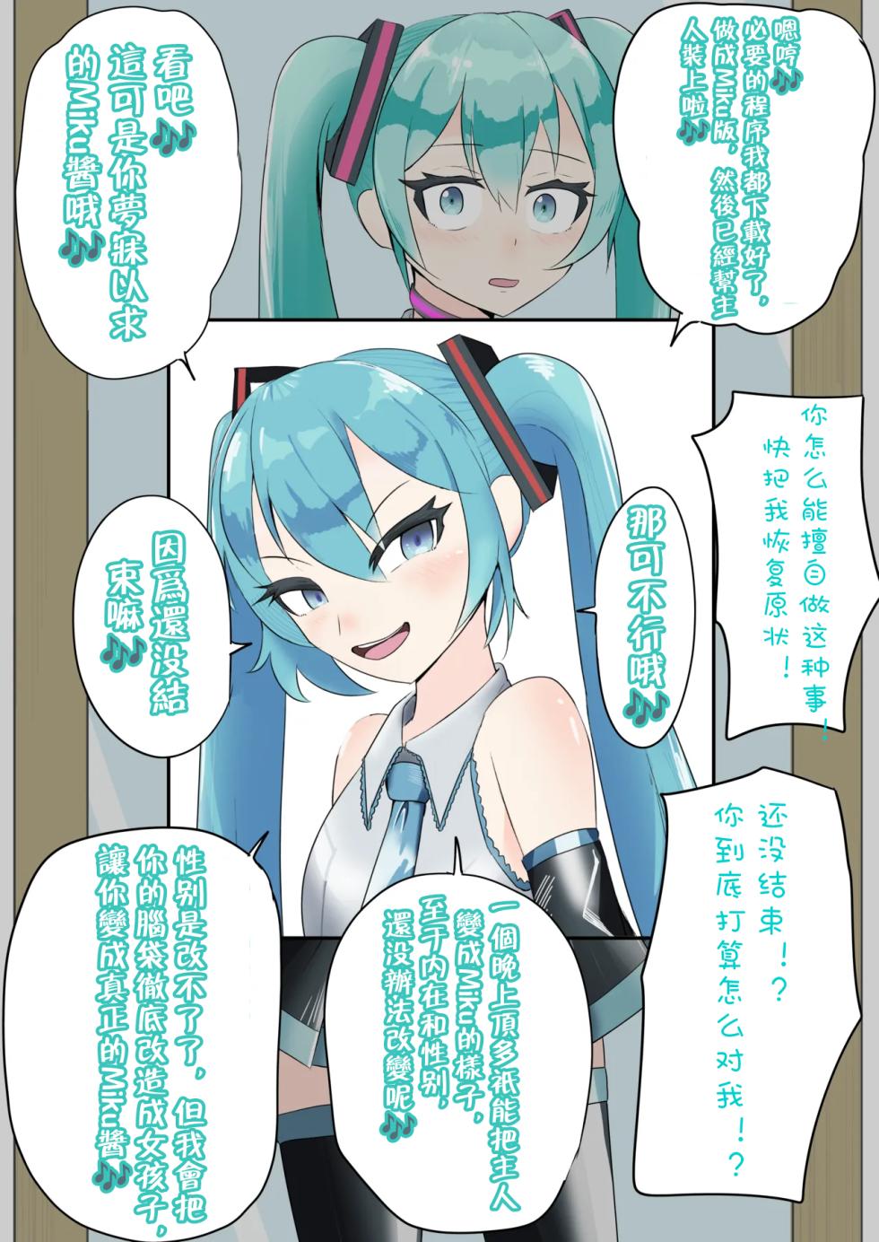 【[branch peach】强制把男生调教成Miku [茯苓个人汉化】 - Page 11