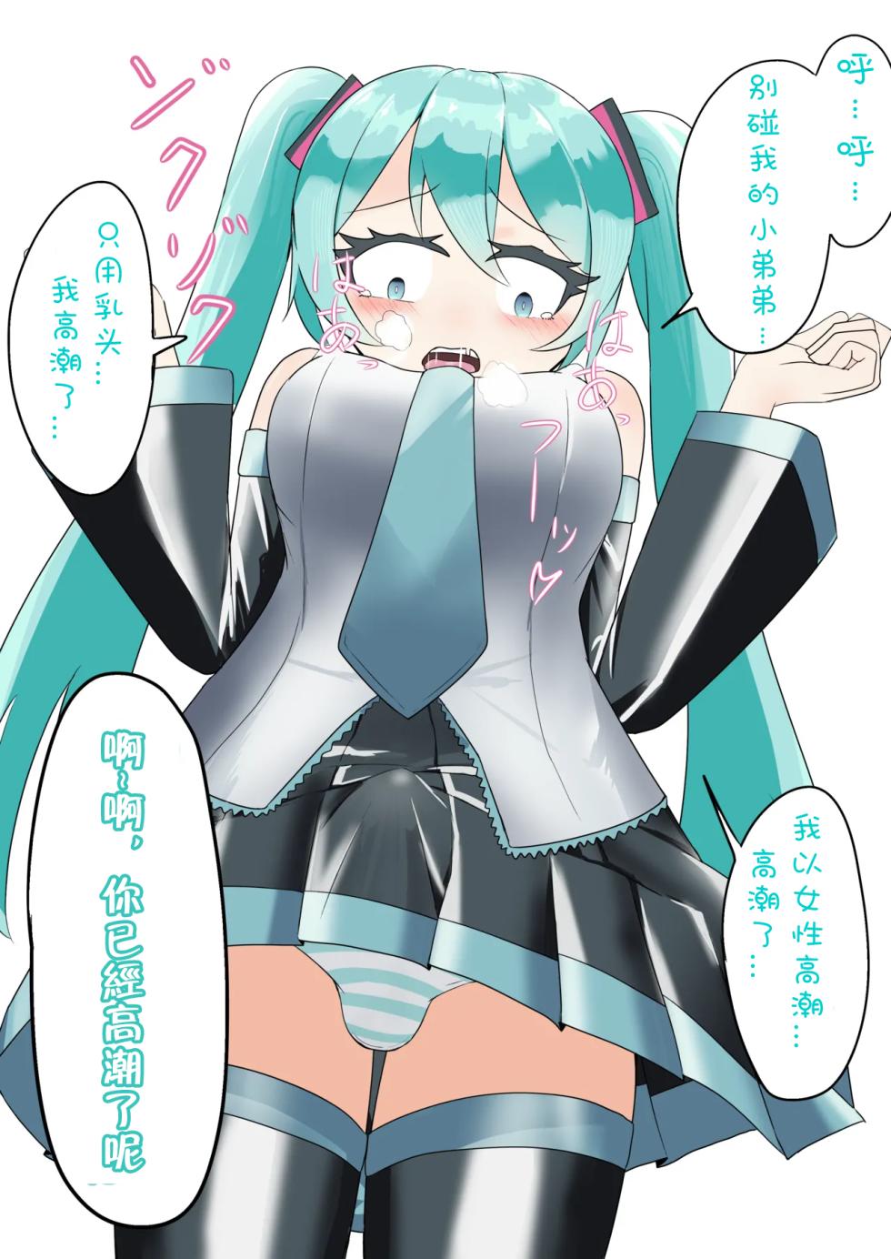 【[branch peach】强制把男生调教成Miku [茯苓个人汉化】 - Page 17