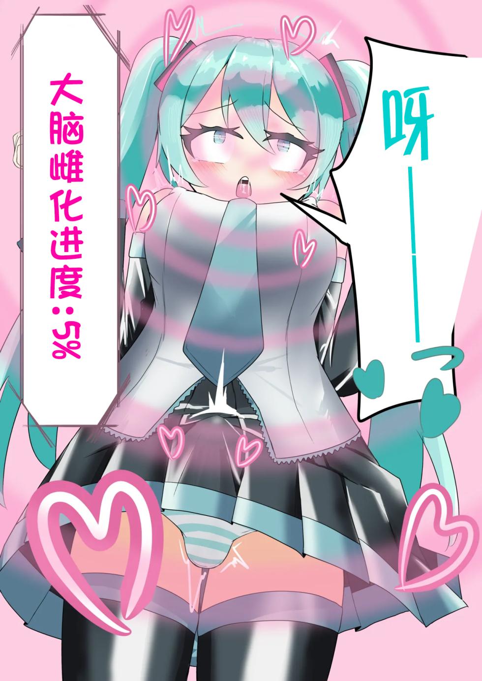 【[branch peach】强制把男生调教成Miku [茯苓个人汉化】 - Page 18