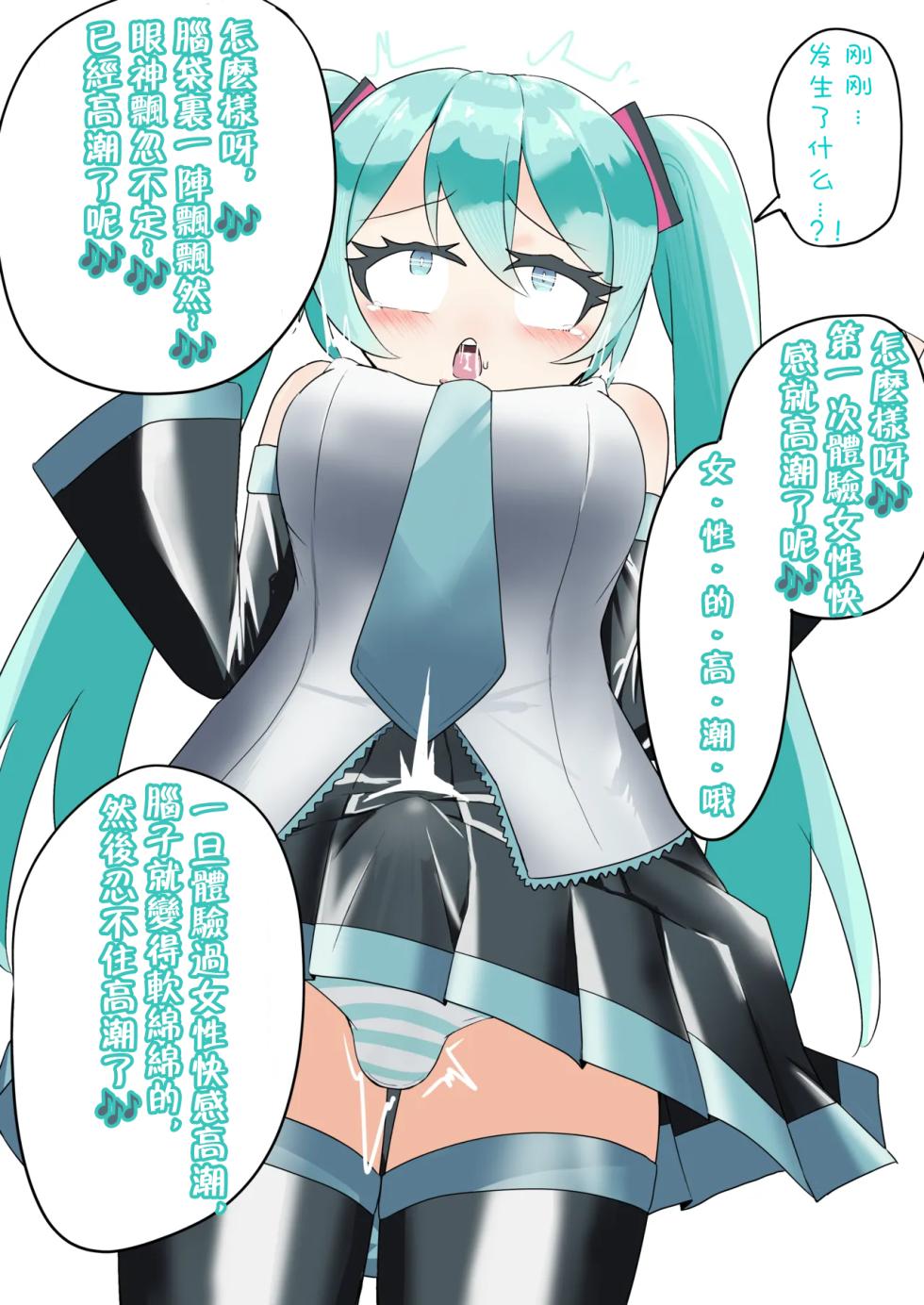 【[branch peach】强制把男生调教成Miku [茯苓个人汉化】 - Page 19