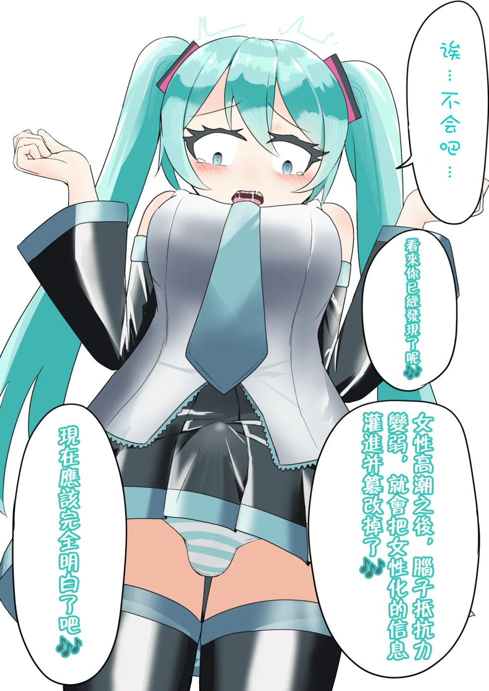 【[branch peach】强制把男生调教成Miku [茯苓个人汉化】 - Page 20