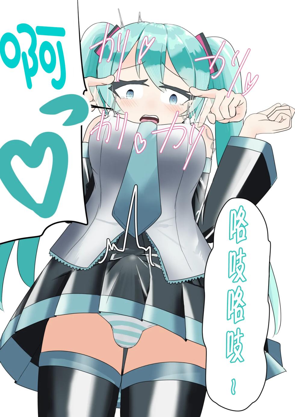 【[branch peach】强制把男生调教成Miku [茯苓个人汉化】 - Page 23