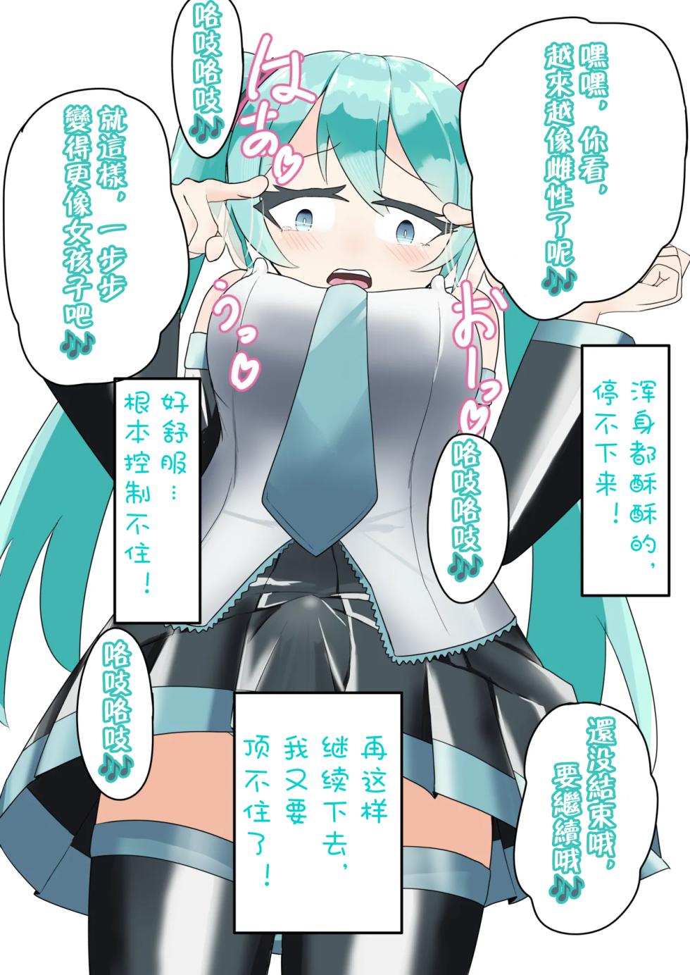 【[branch peach】强制把男生调教成Miku [茯苓个人汉化】 - Page 24