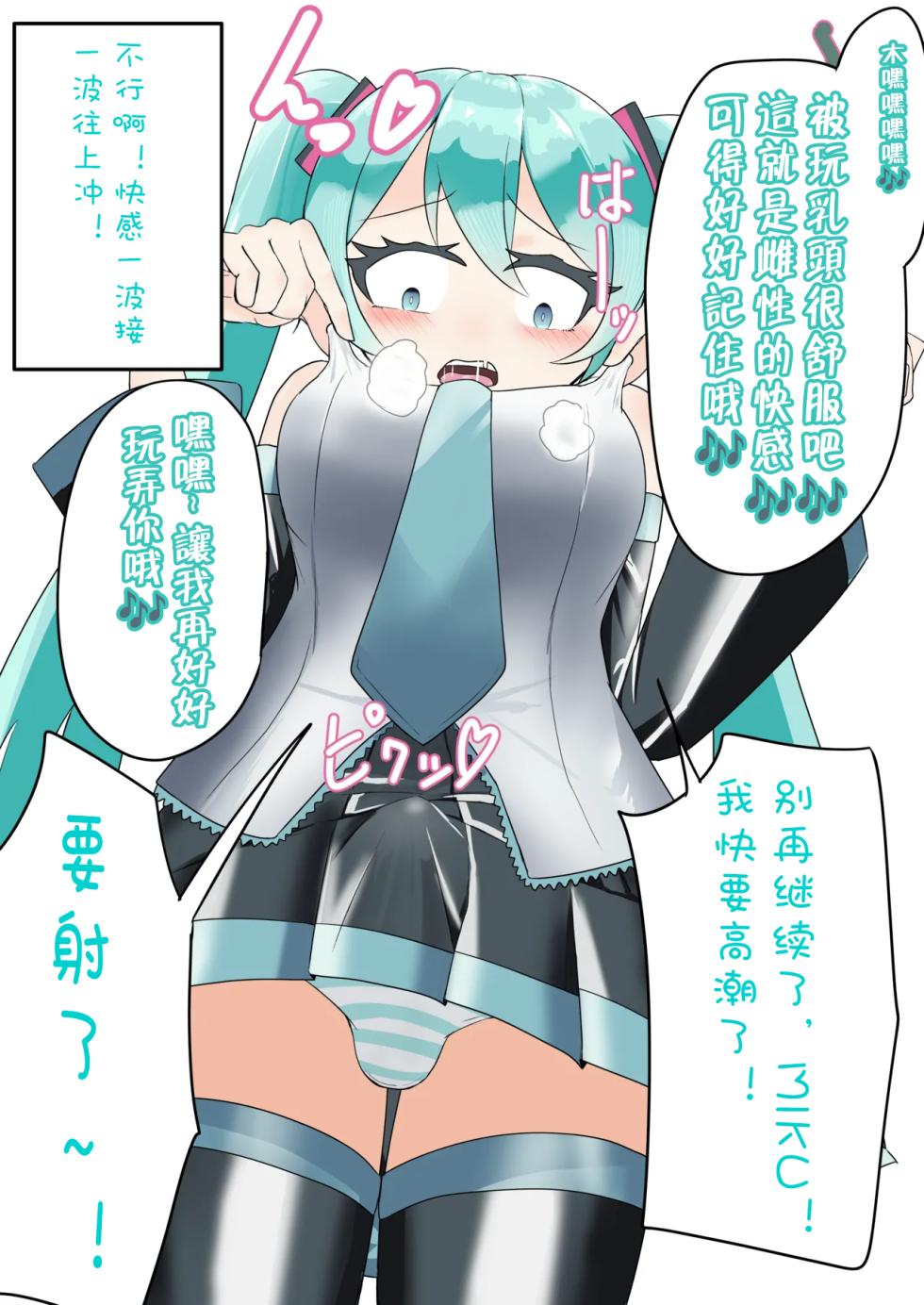 【[branch peach】强制把男生调教成Miku [茯苓个人汉化】 - Page 25