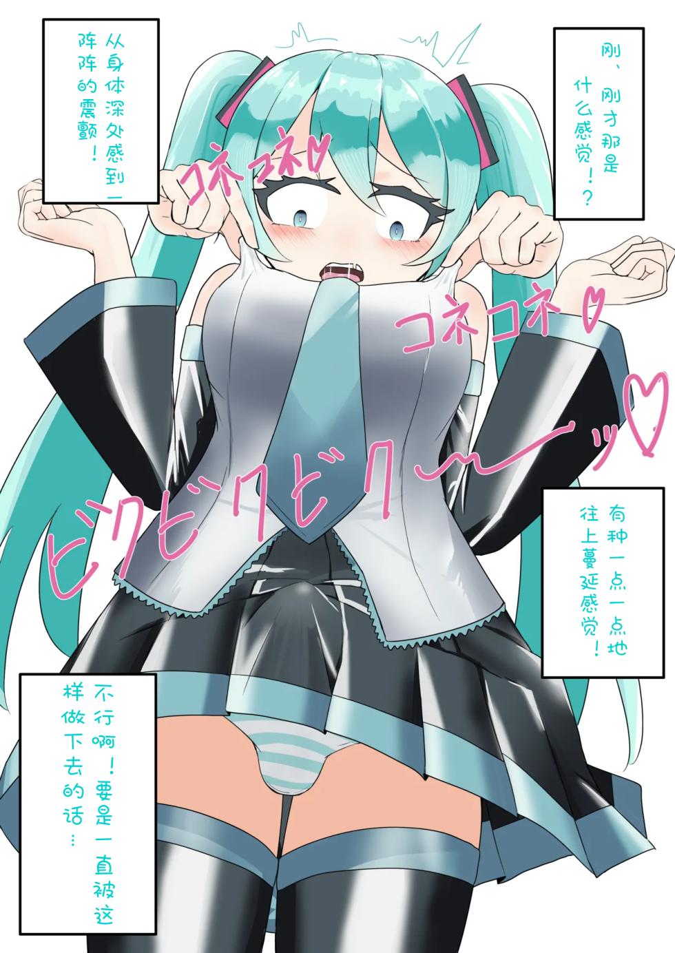 【[branch peach】强制把男生调教成Miku [茯苓个人汉化】 - Page 15