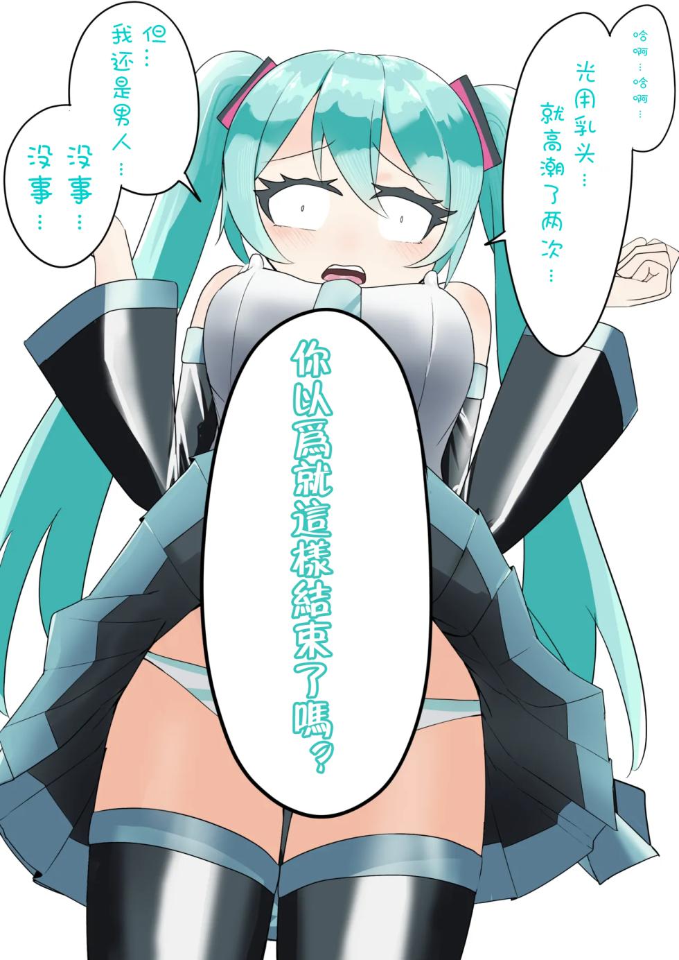 【[branch peach】强制把男生调教成Miku [茯苓个人汉化】 - Page 35