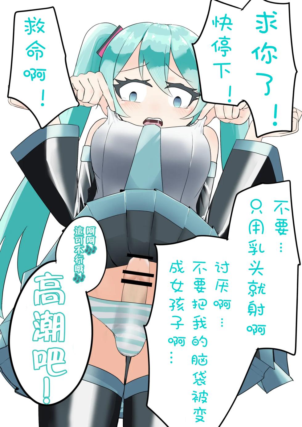 【[branch peach】强制把男生调教成Miku [茯苓个人汉化】 - Page 39