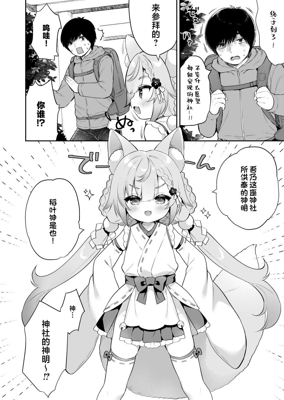 [Usacastle (Usashiro Mani)] Onegai! Inaba-sama | 拜托了!稻叶大人♡ [Chinese] [欶澜汉化组] [Decensored] [Digital] - Page 8