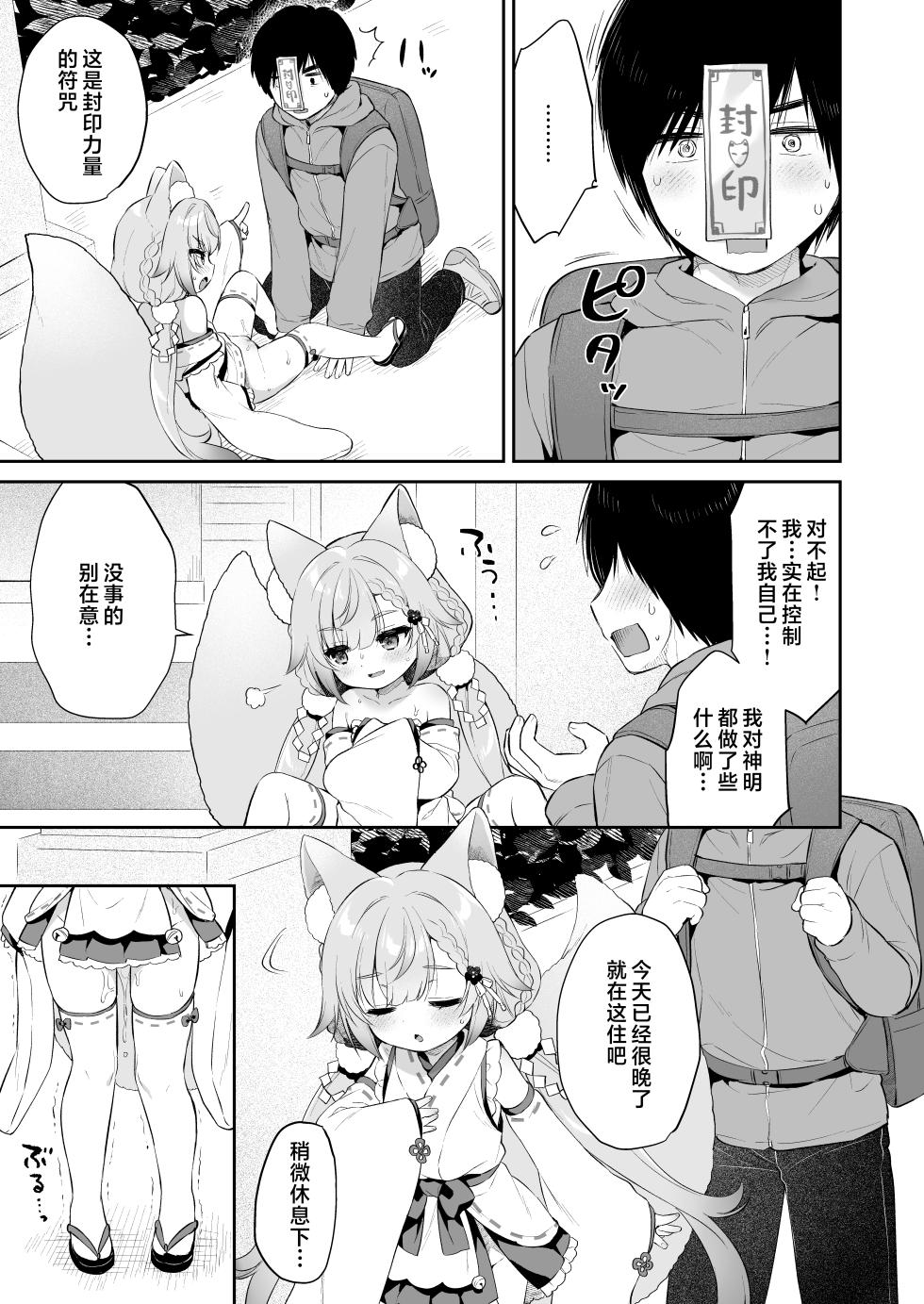 [Usacastle (Usashiro Mani)] Onegai! Inaba-sama | 拜托了!稻叶大人♡ [Chinese] [欶澜汉化组] [Decensored] [Digital] - Page 23