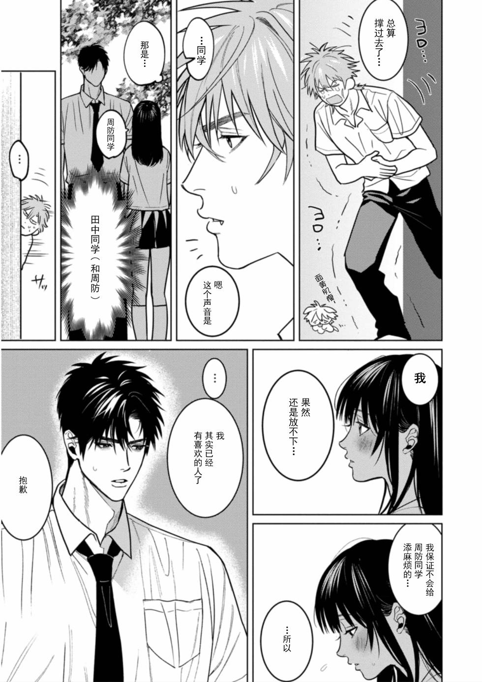 PINKY NIGHTMARE【舅舅熊汉化组】 - Page 26