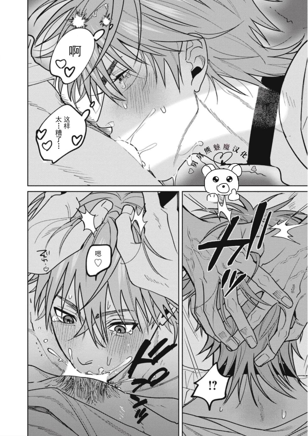 PINKY NIGHTMARE【舅舅熊汉化组】 - Page 37