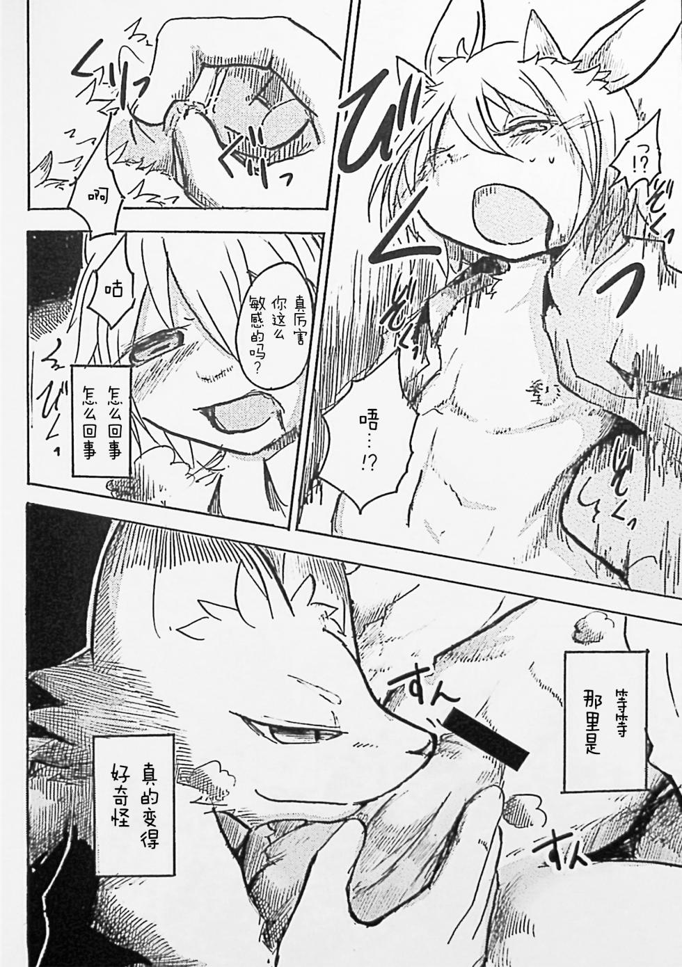 (C89) [Noppera Koubou (Mujina)] Black Black+ [Chinese] [酥米饼个人汉化] - Page 10
